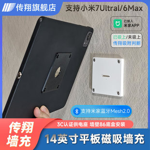 适用于小米平板6Max平板7Ultral14英寸磁吸墙充墙面挂载保护壳上墙充电吸力大