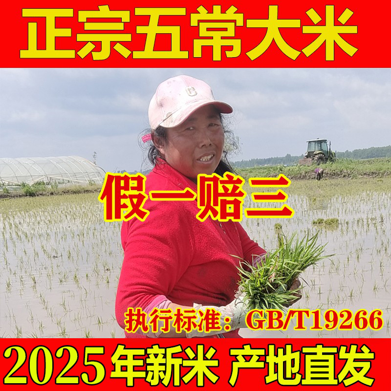 五常大米原粮稻花香2号5kg2025年新米东北优质大米真空装粳米10斤