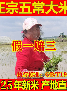 五常大米原粮稻花香2号5kg2025年新米东北优质大米真空装粳米10斤