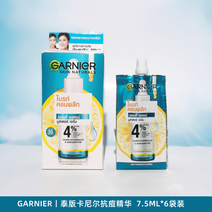 泰国garinier serum卡尼尔美白精华vc 377面部精华液保湿收缩毛孔