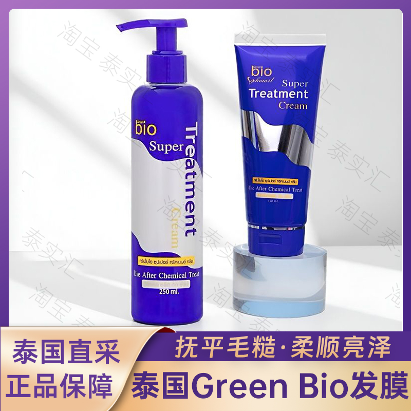泰国7-11正品greenbio蓝色发膜