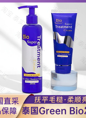 瓶装【保税直发】泰国正品711蓝色发膜 green bio柔顺滋润修复