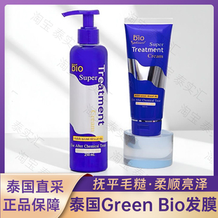 green 瓶装 711蓝色发膜 泰国正品 bio柔顺滋润修复 保税直发