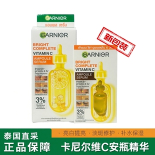 新包装！泰国卡尼尔安瓶精华VC 377烟酰胺精华液提亮肤色garnier