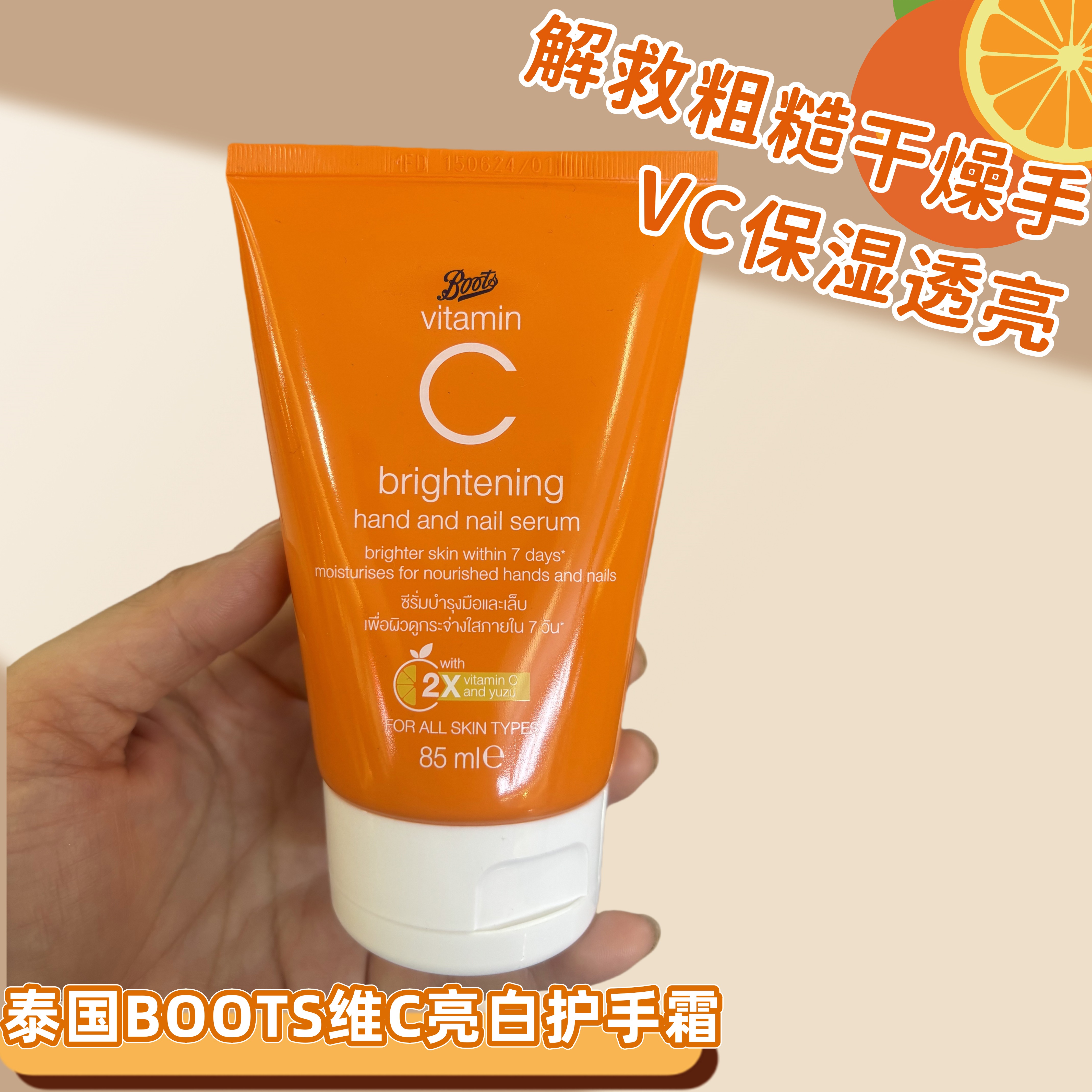 泰国Boots柠檬VC护手霜