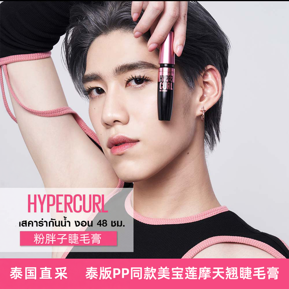 泰国maybelline美宝莲粉胖子睫毛膏浓密卷翘防水防晕染
