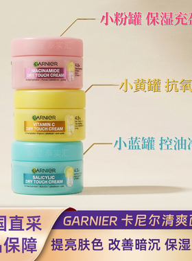 泰国GARNIER卡尼尔377清爽面霜玻维C玻尿酸烟酰胺保湿提亮肤色