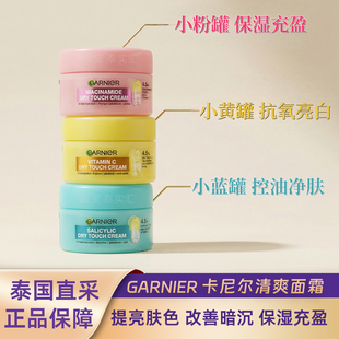 泰国GARNIER卡尼尔377清爽面霜玻维C玻尿酸烟酰胺保湿提亮肤色
