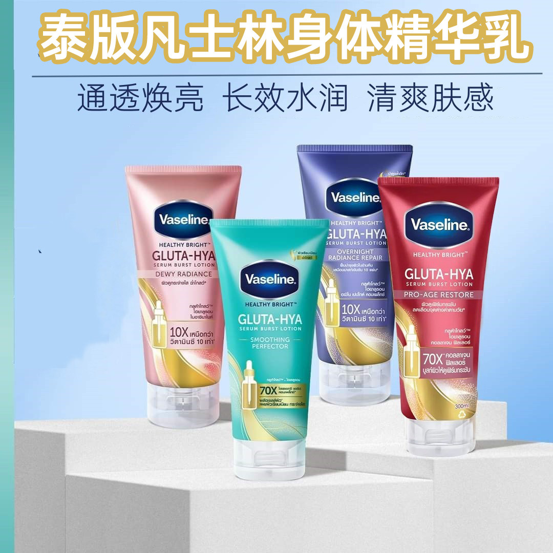 现货正品泰国凡士林vaseline玫瑰味烟酰胺谷胱甘肽亮白流光身体乳