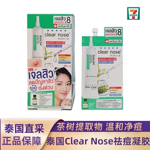 【泰国711正品】clear nose祛痘凝胶净痘修护维稳滋润6袋盒装