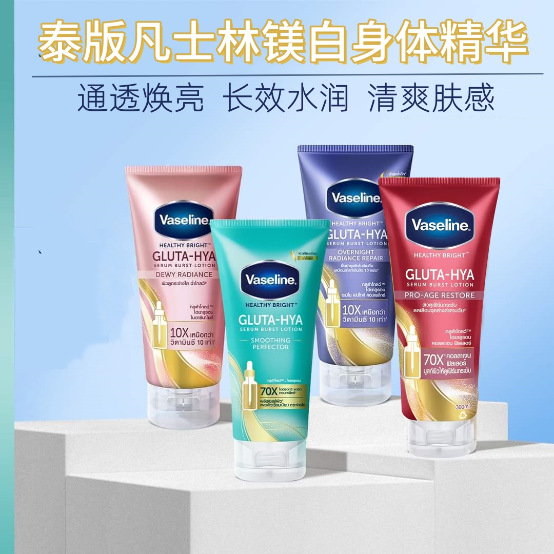 Vaseline/凡士林烟酰胺谷胱甘肽