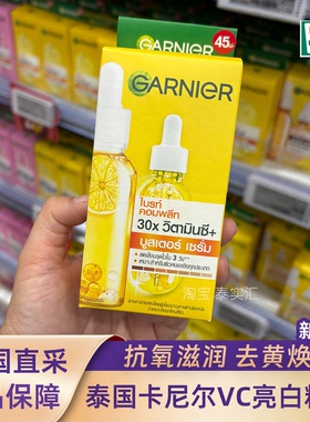 卡尼尔精华泰国vc377衍生物包邮
