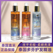 现货泰国多芬dove 白金系列防断修护滋养柔顺护发精油免洗3款 95ML
