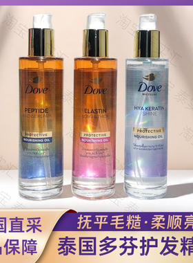 现货泰国多芬dove 白金系列防断修护滋养柔顺护发精油免洗3款95ML