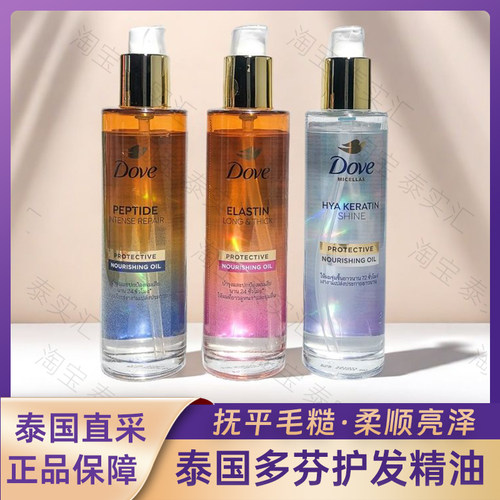 多芬DOVE白金系列护发精油