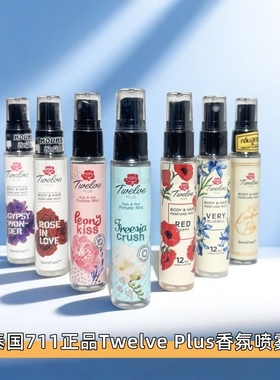 【少量特价】泰国711twelve plus香体香氛喷雾小苍兰蓝风铃英国梨