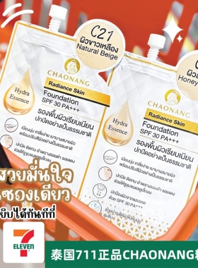 泰国CHAONANG防晒粉底液SPF30