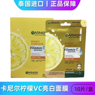 现货garnier泰国正品 卡尼尔柠檬VC377亮白面膜黄色柠檬白色亮肤