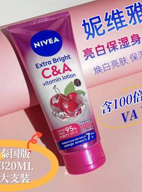 泰国妮维雅nivea vc ve va身体乳樱桃c&A柑橘C&E亮白滋润保湿清爽