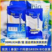 11便利店同款 30ML滋润 蓝色发膜便携装 现货泰国7 green bio 包邮