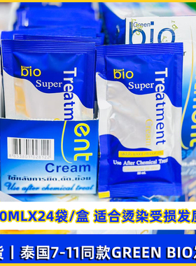现货泰国7-11便利店同款蓝色发膜便携装 green bio 30ML滋润包邮