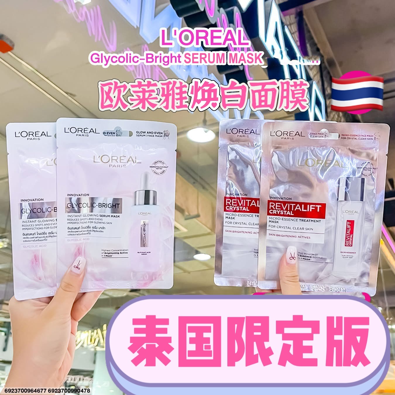 【泰国直邮】LOREAL欧莱雅亮白乙醇酸亮白紧致贴片积雪草精华面膜,美容护肤/美体/精油,贴片面膜,淘宝优惠券,粉丝福利购,淘宝优惠卷