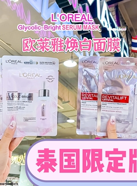 泰国loreal欧莱雅复颜积雪草精华露补水滋润紧致修护贴片式面膜
