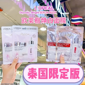 【泰国直邮】LOREAL欧莱雅亮白乙醇酸亮白紧致贴片积雪草精华面膜