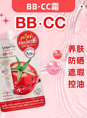 泰国711Smooto番茄BBCC霜