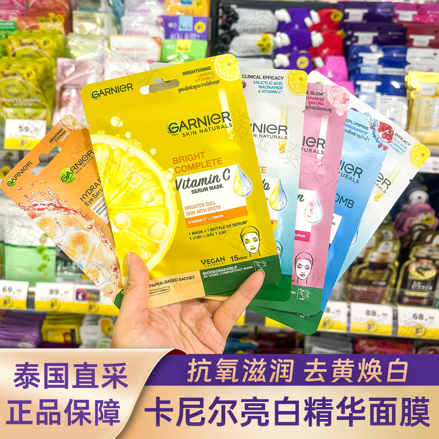 泰国卡尼尔GARNIER绿茶樱花柠檬精华玻尿酸保湿面膜VC377
