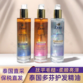 现货泰国多芬dove 95ML 白金系列修护滋养柔顺护发精油免洗4款