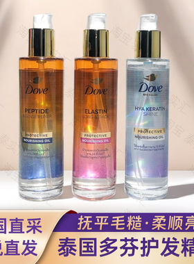 现货泰国多芬dove 白金系列修护滋养柔顺护发精油免洗4款95ML