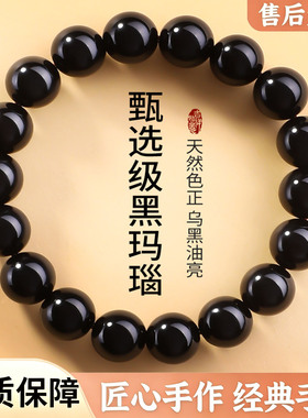甄选级黑玛瑙原石手串乌黑油亮