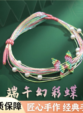 端午节幻彩五彩绳手链