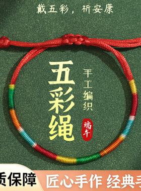 端午节儿童宝宝金三鱼绕线五彩绳