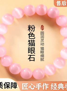 粉色猫眼石冰透圆珠手链闺蜜款