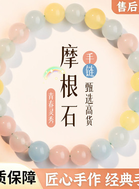 天然摩根石玉髓马卡龙手链少女心