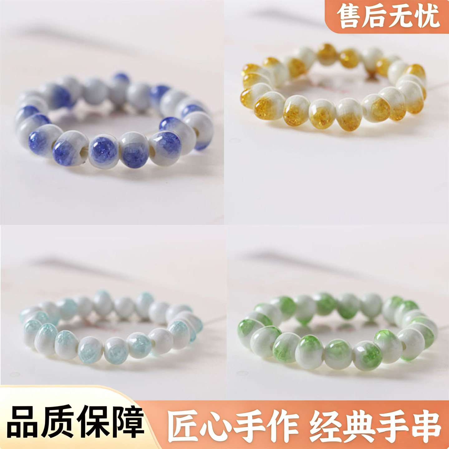 陶瓷渐变开裂圆珠手链