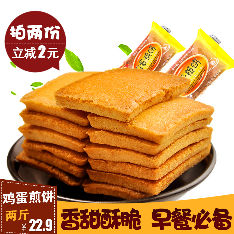白鶴雞蛋煎餅芝麻炭燒1000g面包干散稱特產零食品休閑小吃包郵