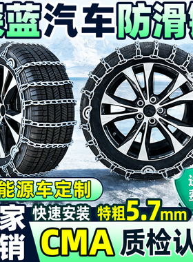 适用于深蓝汽车防滑链S07/SL03/L07/S05新能源汽车雪地脱困轮胎链