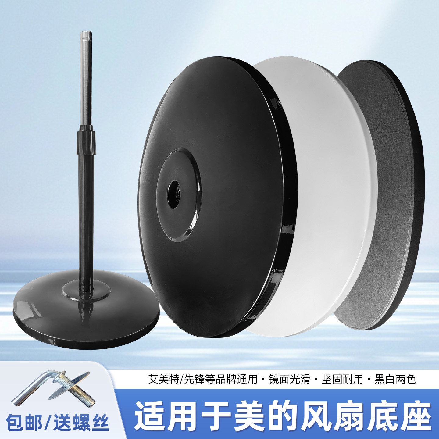 适用于美的风扇底座通用加重底盘FS40落地扇支架底座格力先锋