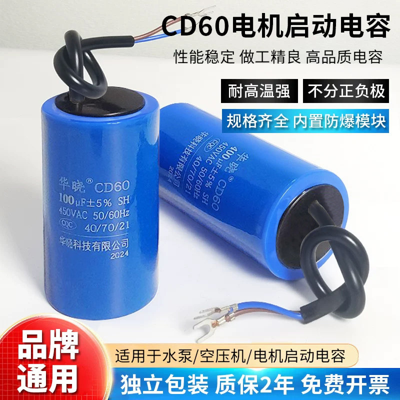 CD60电机启动电容450V运行电容器图片