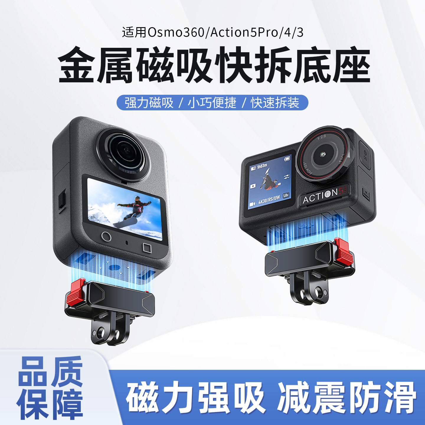 适用大疆Action6/3/4/5pro磁吸转接座osmo360底座运动相机快拆大疆Nano快拆转接底座大疆三脚架配件链接底座,3C数码配件,摄像机配件,淘宝优惠券,粉丝福利购,淘宝优惠卷