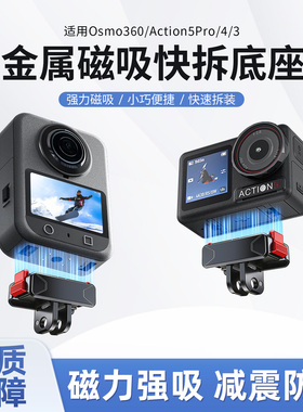 适用大疆Action6/3/4/5pro磁吸转接座osmo360底座运动相机快拆大疆Nano快拆转接底座大疆三脚架配件链接底座