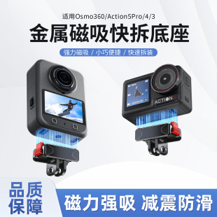 5pro磁吸转接座osmo360底座运动相机快拆大疆Nano快拆转接底座大疆三脚架配件链接底座 适用大疆Action6