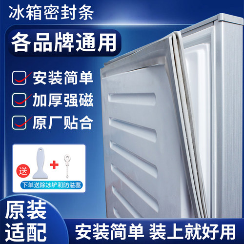 冰箱密封条门胶条通用强磁密封圈