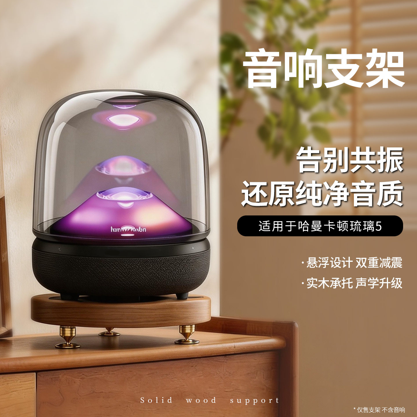 琉璃5实木音响支架加厚桌面三脚架水晶4/5减震防滑音箱底座放置架