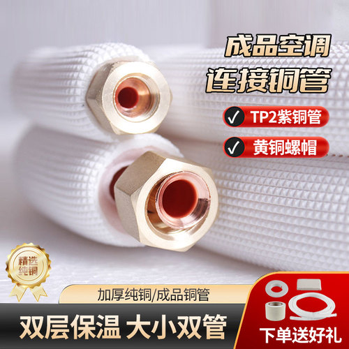 空调铜管成品加厚延长连接管纯铜