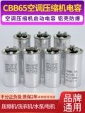 CBB65 конденсатор кондиционера компрессор вентилятор пусковой конденсатор 35u наружный блок внутренний блок бренд универсальный взрывозащищенный 450 В