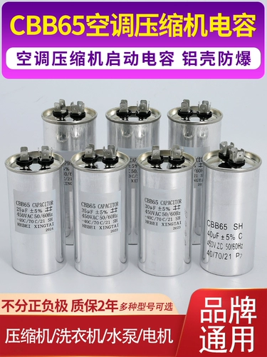 CBB65 конденсатор кондиционера компрессор вентилятор пусковой конденсатор 35u наружный блок внутренний блок бренд универсальный взрывозащищенный 450 В